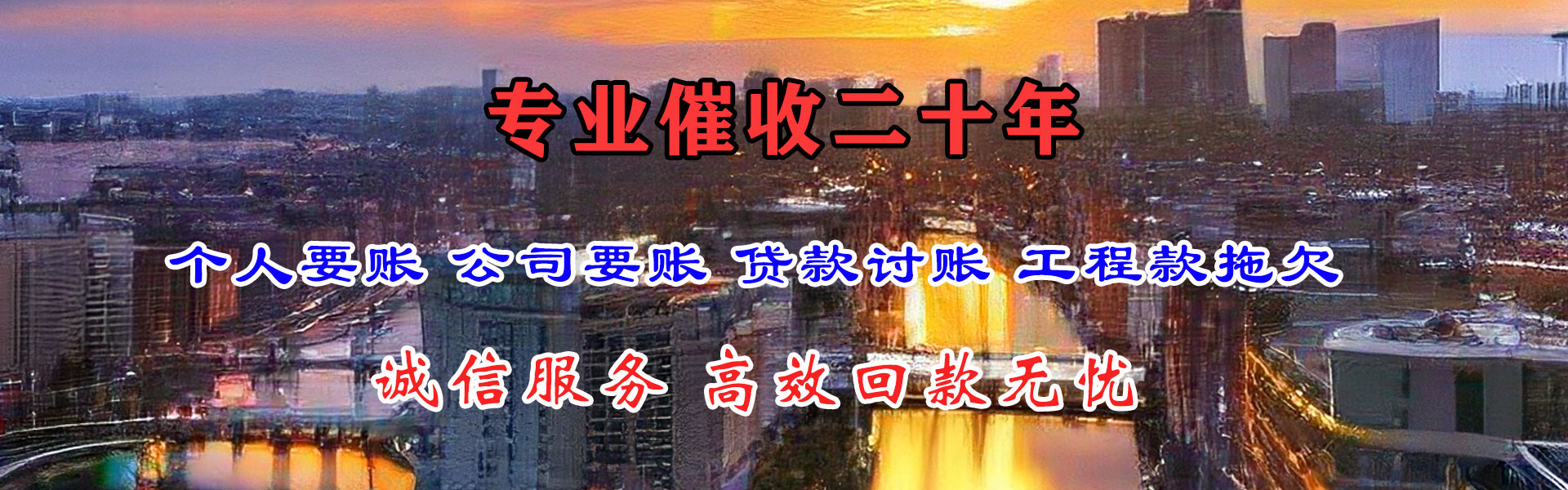 兴隆讨账公司