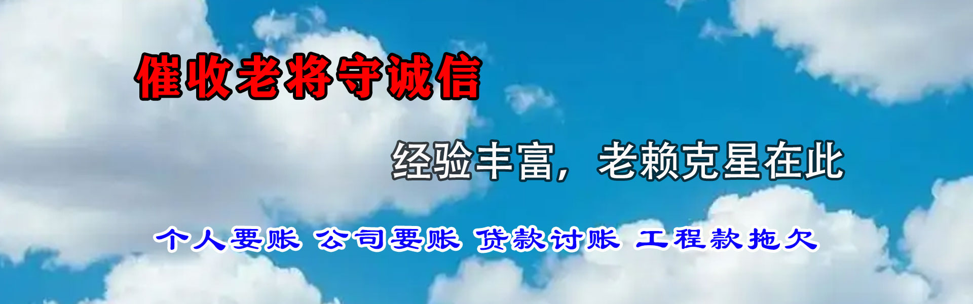 兴隆收债公司