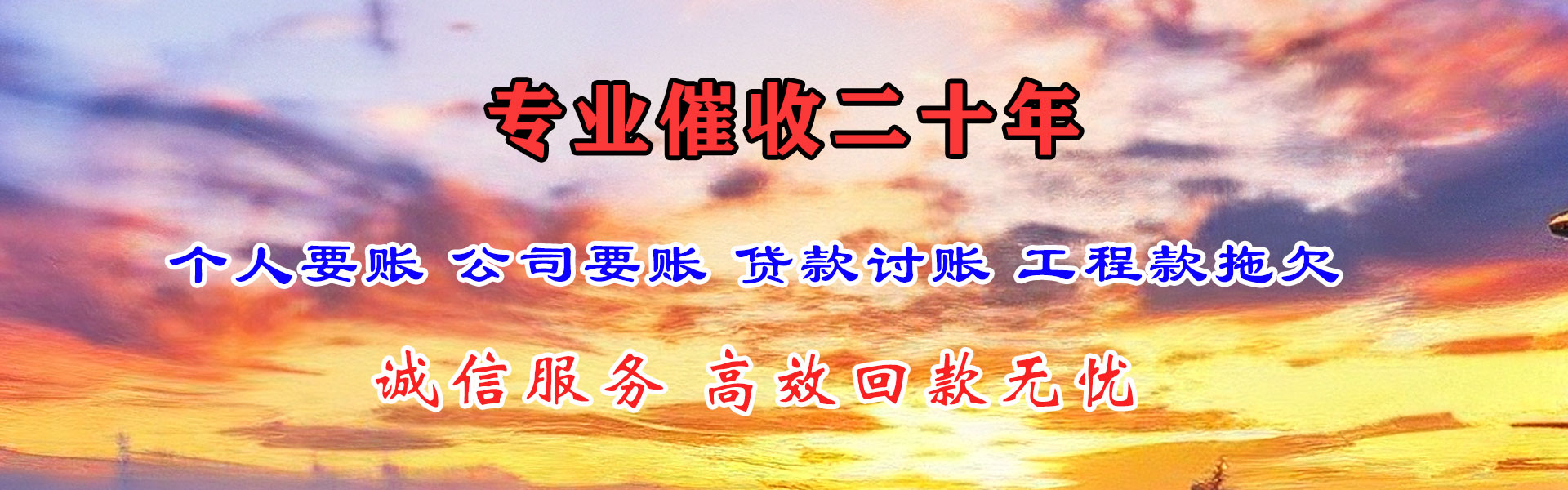 兴隆讨账公司